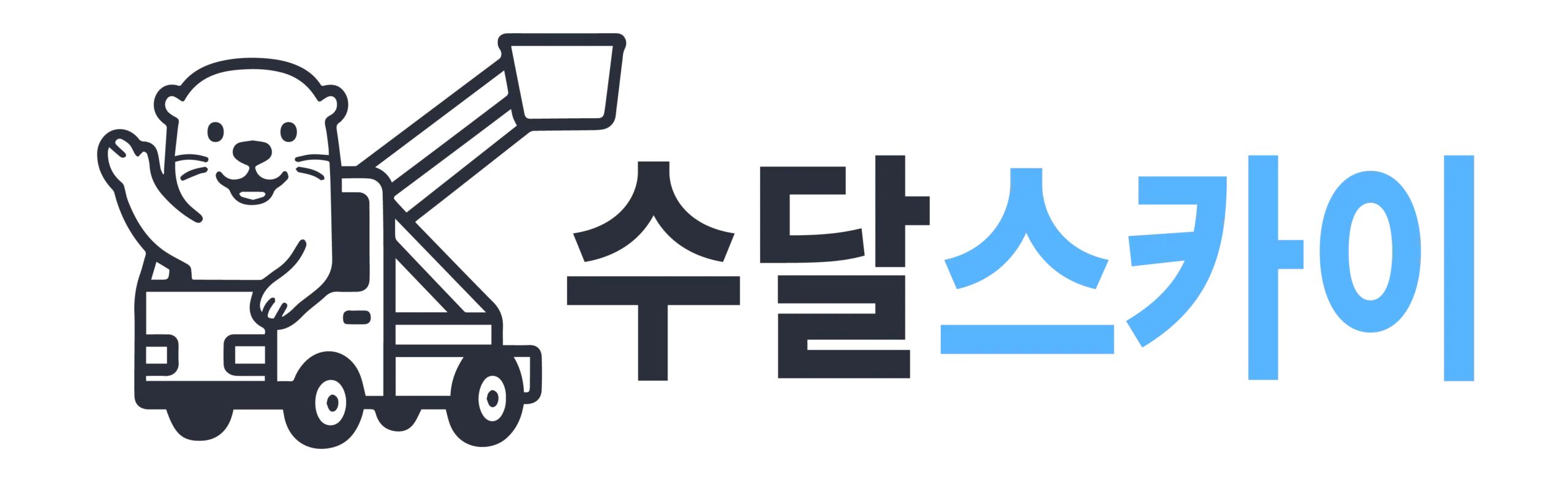 수달스카이