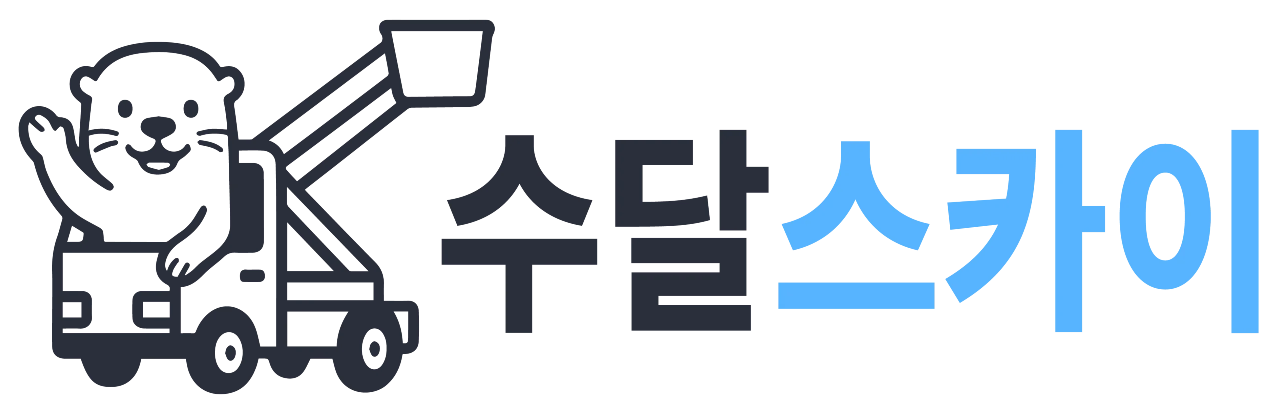 수달스카이
